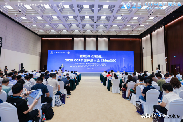 共筑开源新生态 | 2025 CCF中国开源大会在沪落幕