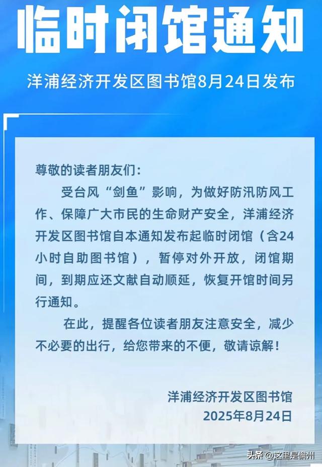 受台风“剑鱼”影响，儋州这些景区景点、文体场馆临时关闭！
