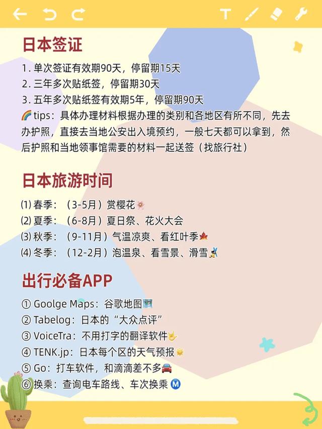 日本旅行避坑攻略 全是血泪经验分享