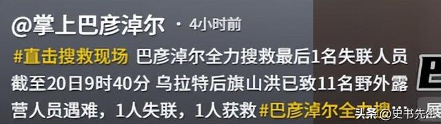 13人露营遇难后续！身份曝光，幸存女孩痛哭：有2次机会不听劝！