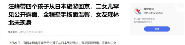 汪峰带4个儿女回国不到48小时，恶心一幕上演，二女儿外貌被吐槽