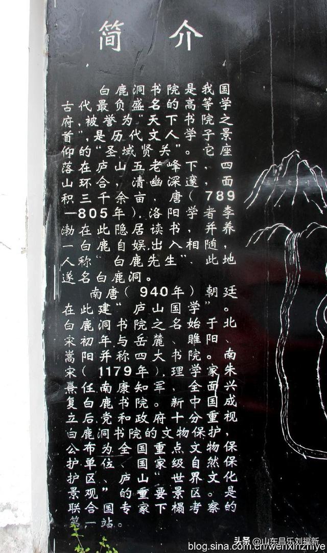 瞻仰白鹿洞书院[一] （江西之旅第十三篇）
