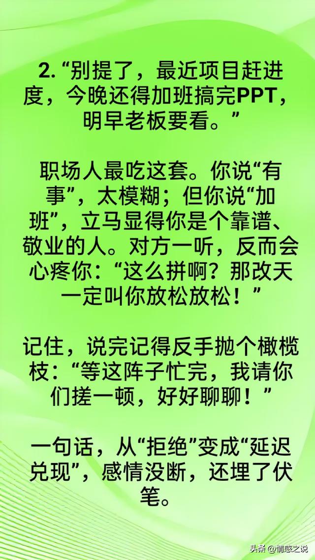 有人喊你饭局，不想去，别说“我有事，去不了”，高情商这样说