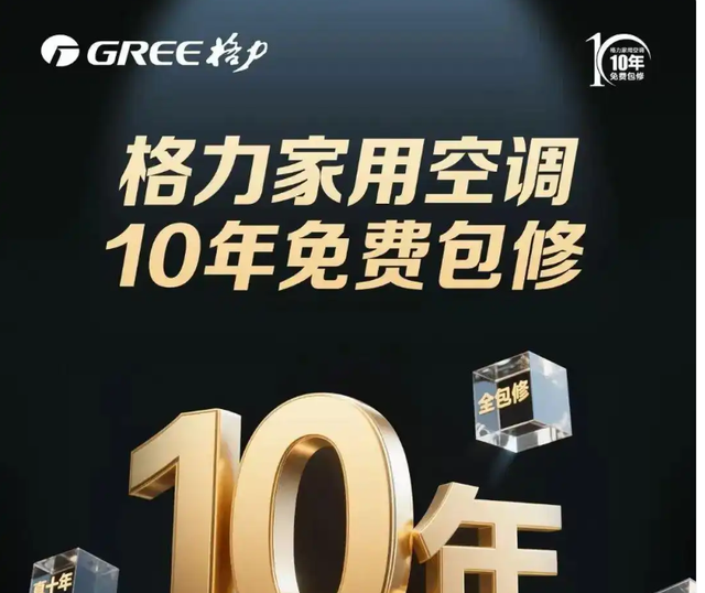 小米紧随格力推“十年包修”，倒逼哪些空调企业跟进？