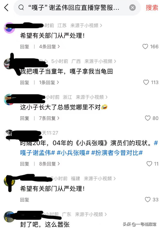 为了流量弄丢本心！这次穿警服带货还骂人的谢孟伟，道歉也没用了