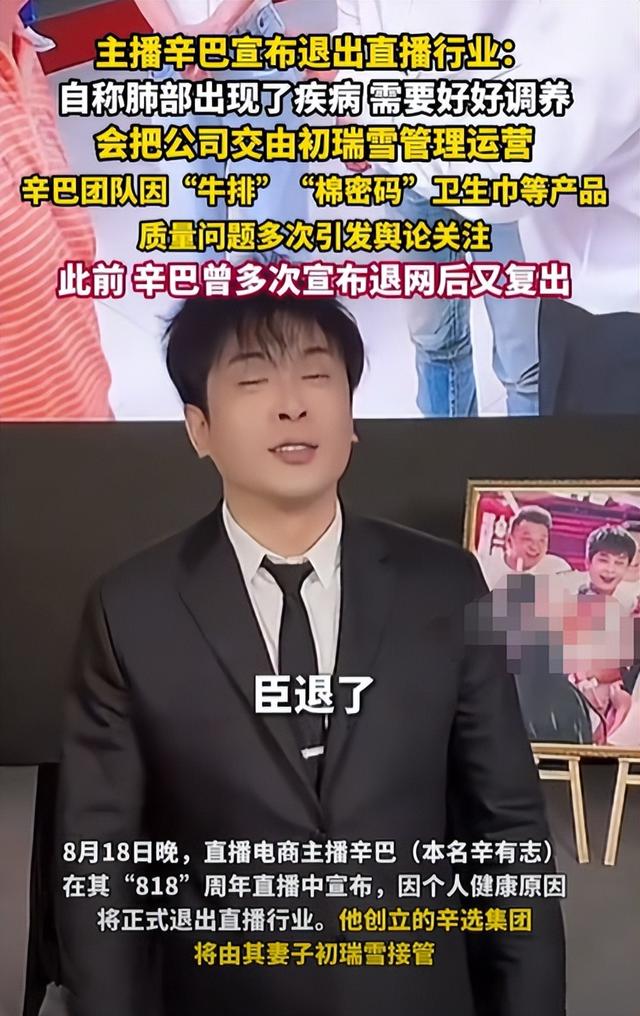 吃相太难看，5次退网4次复出、退网不退人的辛巴，不再被大家宽容