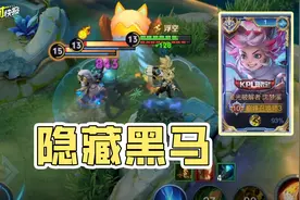 沈梦溪改版成射手？二技能千万别用来赶路！新赛季隐藏上分黑马！图片