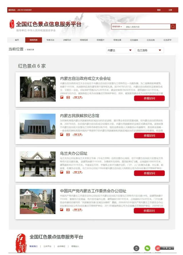 “一馆三址”入驻全国红色景点信息服务平台