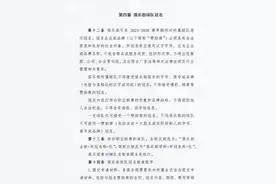 中国足协官方：新赛季中超外援注册7人，上场5人，开放俱乐部对一线队在内的各级梯队进行商业冠名图片