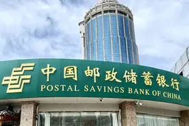 邮储银行调整部分服务价格，新增“境内外币收汇”免费项目图片