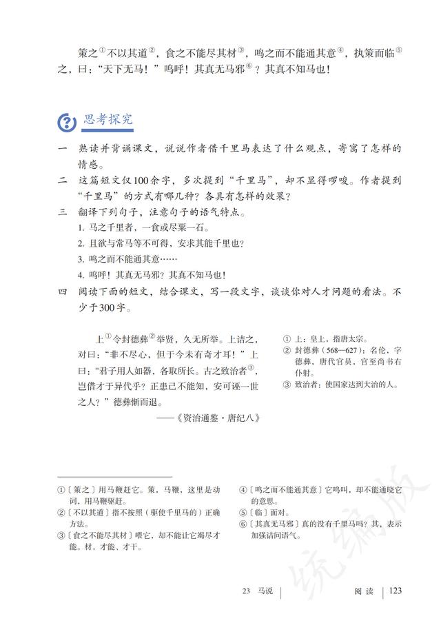 人教版·语文八年级下册电子课本，完整电子版，可收藏可直接打印