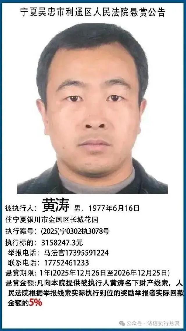 吴忠市利通区人民法院悬赏公告（2025年第五十三期）