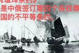丧权辱国的第四个不平等条约——中俄《瑷珲条约》图片