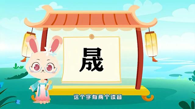 “晟”字怎么读,是什么意思呢?上日下成读 chéng 还是shèng？