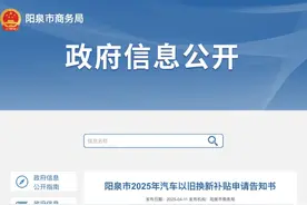 手把手教你！阳泉市汽车以旧换新补贴申请！图片