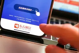 东方财富“神话”背后，站着最牛股民图片