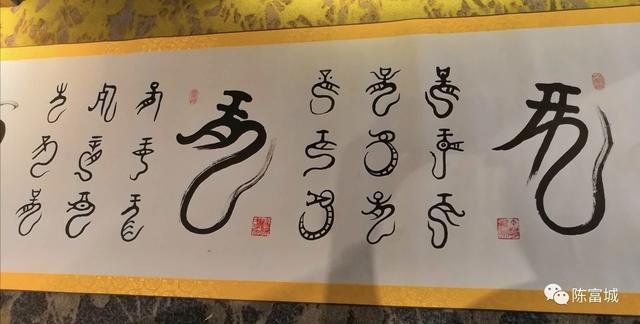 陈富城先生的"龙脉书艺"展藏作品《百龙图》