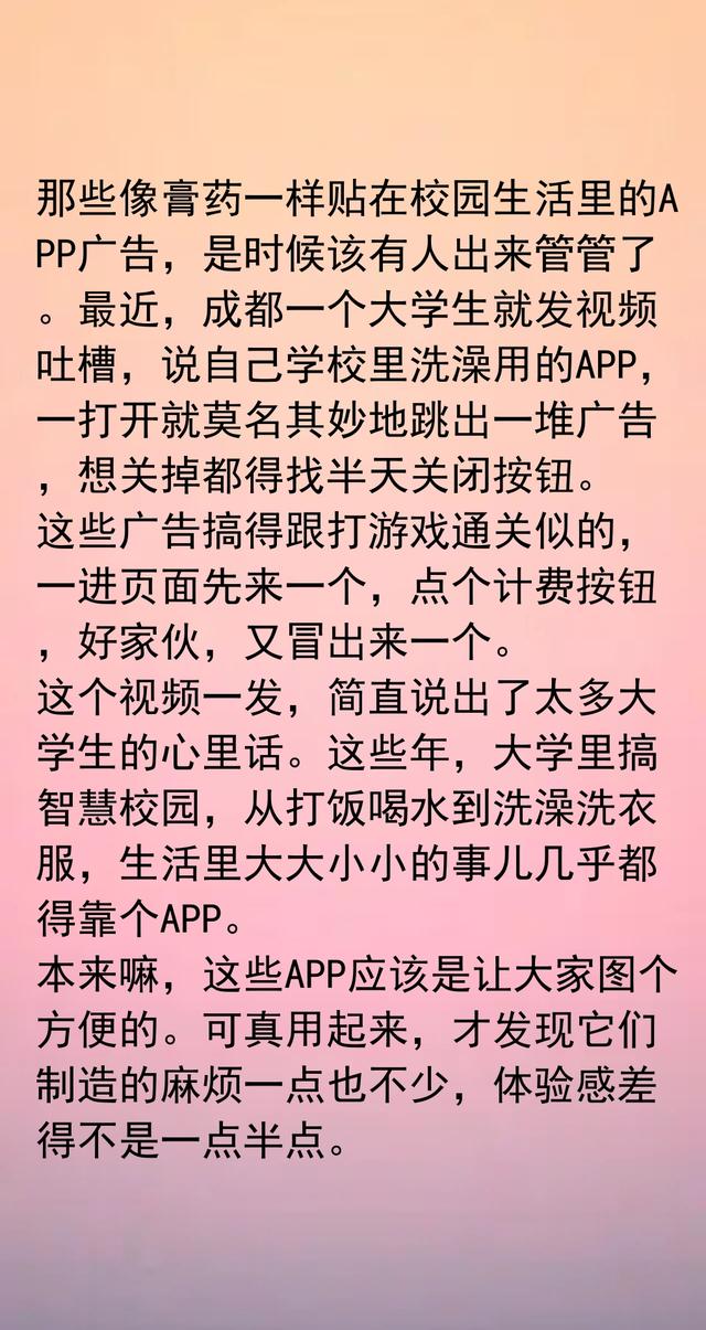 校园APP“绑架”生活,别把学生当“流量商品”了
