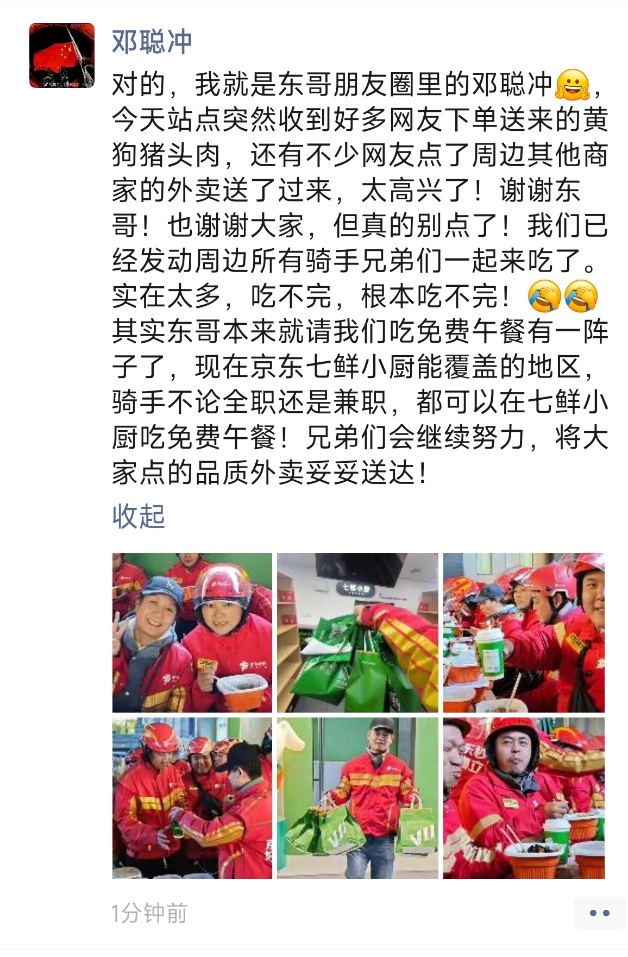 刘强东带火宿迁名菜：黄狗猪头肉搜索量增长300%，七鲜小厨多次挂出售罄公告