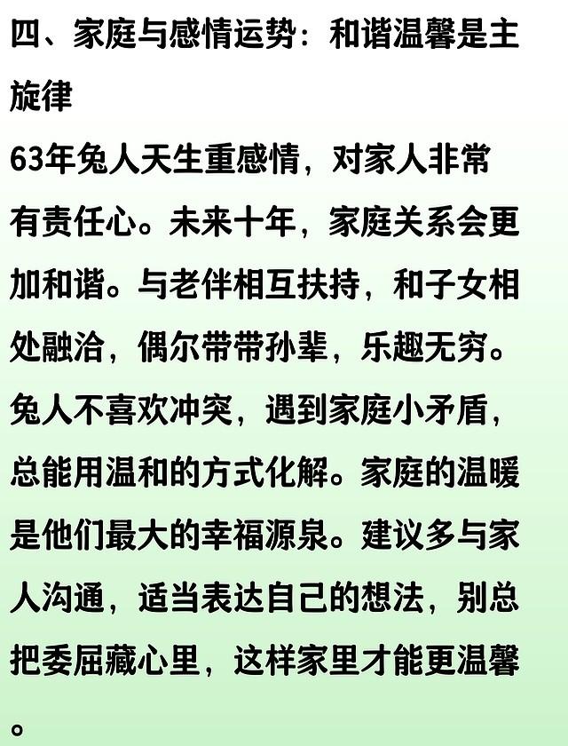 生肖兔：宿命难违，63年出生的兔人，未来10年天意如何安排？