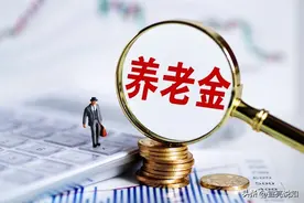 精算养老金：副高五级，薪级38级的老办法养老金为什么比41级的多图片