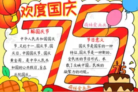 含文字内容的2024国庆节手抄报及主题画合集，简单又漂亮图片