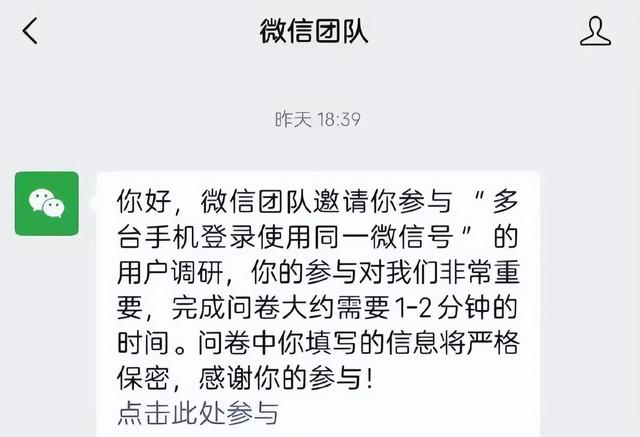 微信又更新了？竟然在偷偷搞大动作！