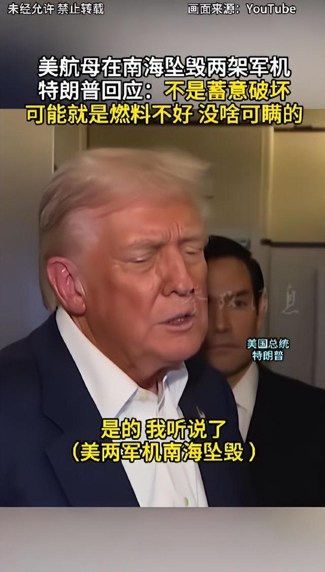 特朗普回应南海坠机原因，我国外交部反应出乎意料，称愿伸出援手