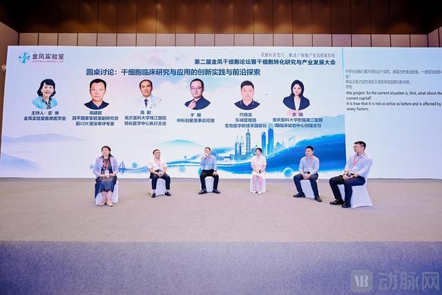 金凤论坛之后，解码中国干细胞产业高质量发展的“质量密码”