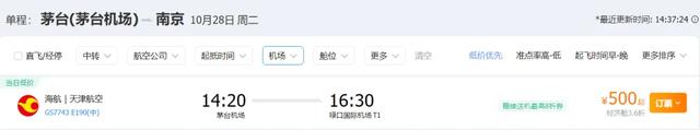 期待！！茅台机场将新增9条新航线！