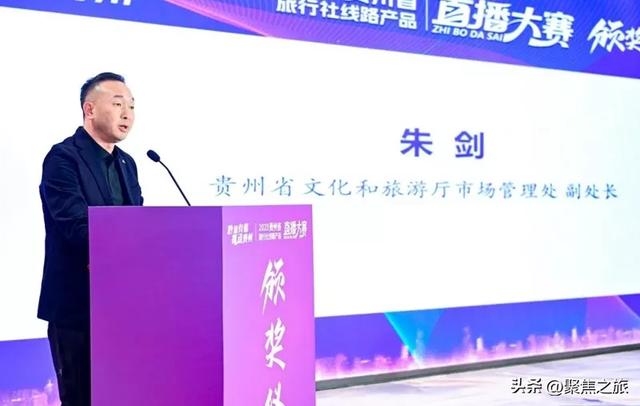 2025贵州省旅行社线路产品直播大赛圆满落幕