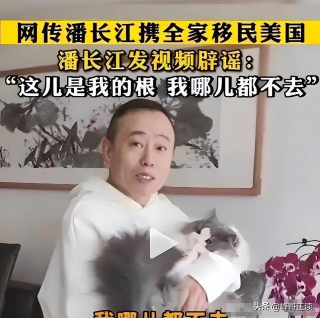 谁也没想到	，被传4个老婆，全家移民的潘长江，已走上另一条大道