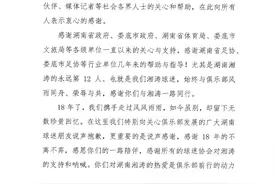 2006-2025！湖南湘涛官方：正式退出中国足球职业联赛舞台图片