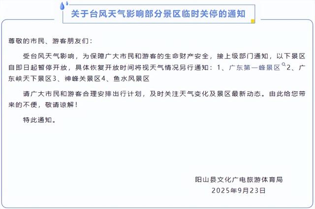 阳山多个文旅场所闭馆、暂停开放
