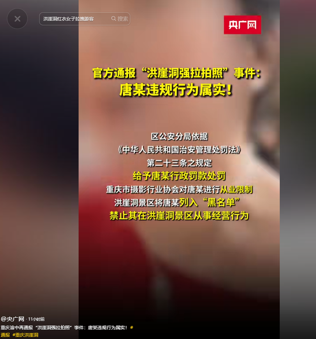 后续！重庆骂客女被列黑名单，央媒：“狗皮膏药”式旅拍该根治了