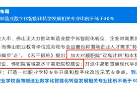 重磅！广东多所专科即将升格为本科高校！图片