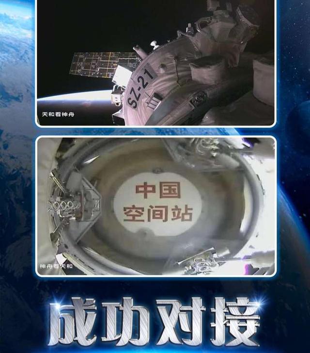 三个半小时到站！神舟飞船对接空间站大幅提速，比此前快3个小时