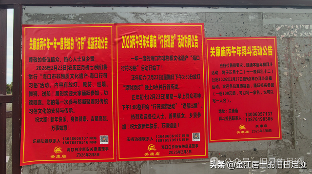 正月初七海口白沙新安关康庙行符 在水泥森林中寻找旧村的过年记忆