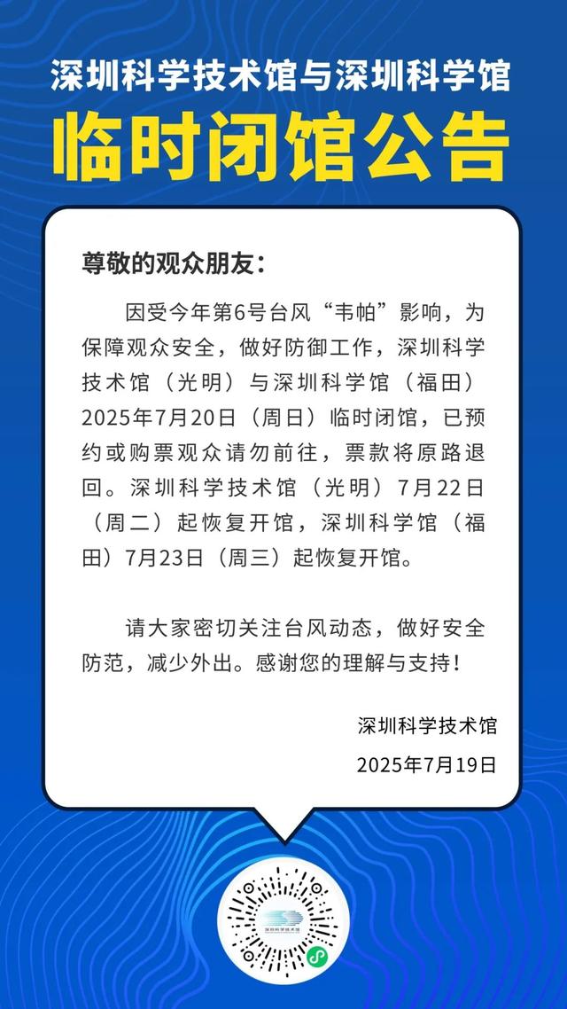 “韦帕”正在加速逼近！光明多个场馆闭馆、景区闭园