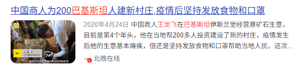 宣布退网！中国男子在巴铁8年，花千万扶贫，妻儿出事后无奈回国