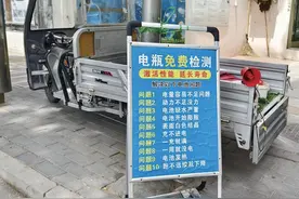 【给您提个醒】谨防街头电池修复陷阱！图片