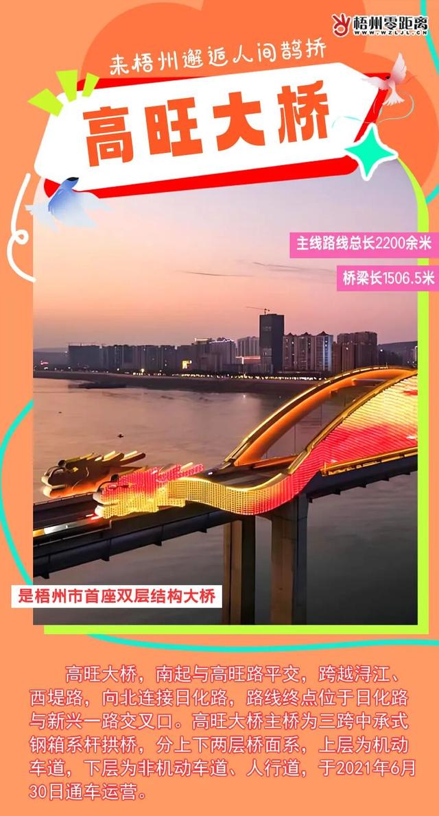 七夕，来梧州邂逅人间鹊桥