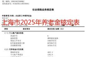 上海市职工账户17.8万，工龄38年，2025年退休养老金领了多少？图片