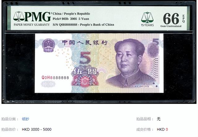 价值5千，常用的5元纸币，遇到这种号码要留好！