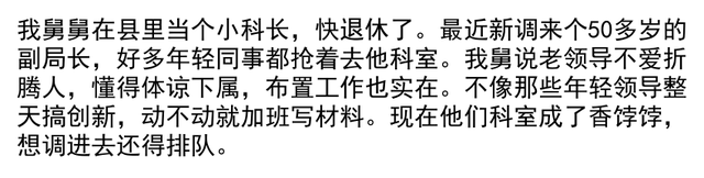 突然间发现！基层体制内有许多同志愿意跟上年龄大的领导干