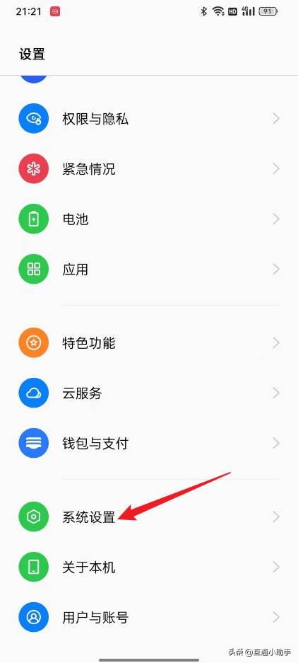 OPPO手机按键设置在哪里