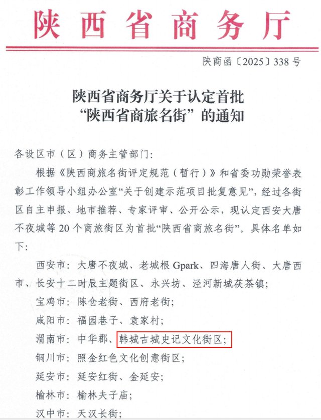 喜讯！韩城古城史记文化街区荣获首批“陕西省商旅名街”