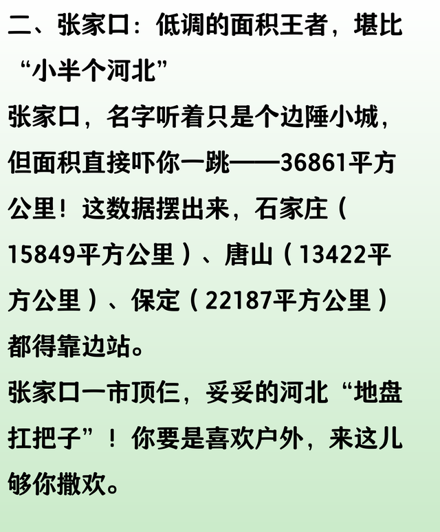 河北省面积最大的城市，比石家庄、唐山、保定还要大