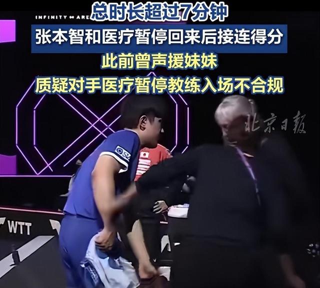 张本智和夺冠仅1天，国际乒联出手，处罚当值裁判？日本乒协表态