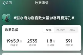 潜水店为刷客致大量游客耳膜穿孔：教练故意快速下潜，致游客想上浮！图片